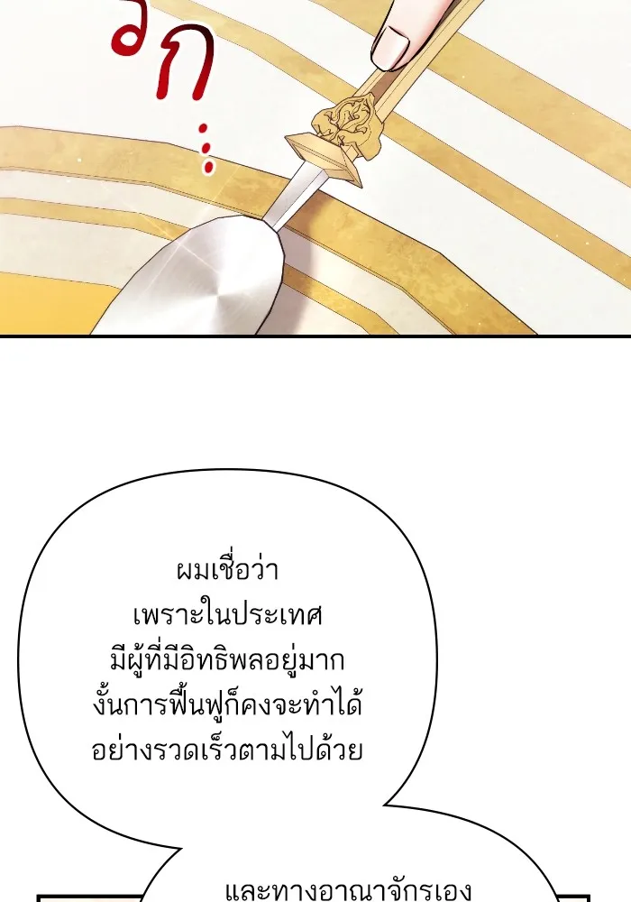 แด่ตัวละครโปรดที่ถูกทิ้ง ตอนที่ 79 รูปที่ 80