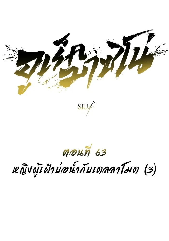 อูเร็ค มาซิโน่ ตอนที่ 63 หญิงผู้เฝ้าบ่อน้ำกับเดลลาโมด ( รูปที่ 8