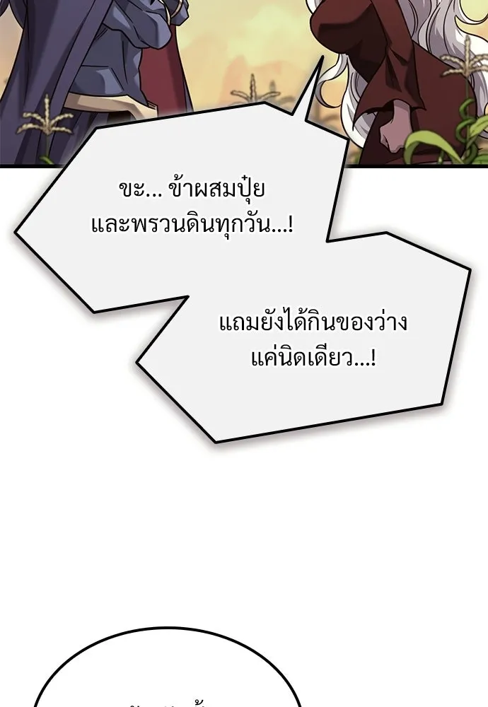 วิถีชาวนาของราชาปีศาจ ตอนที่ 50 รูปที่ 26