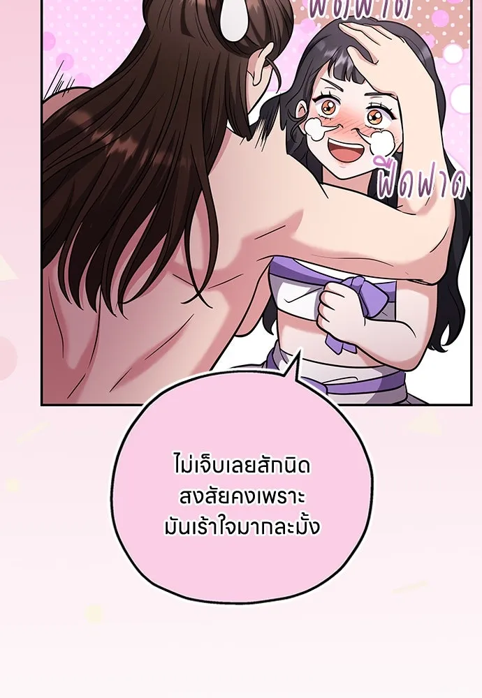 ข้าเนี่ยนะเป็นพระสนม ตอนที่ 74 ลมจับเลยใช่มั้ย รูปที่ 79