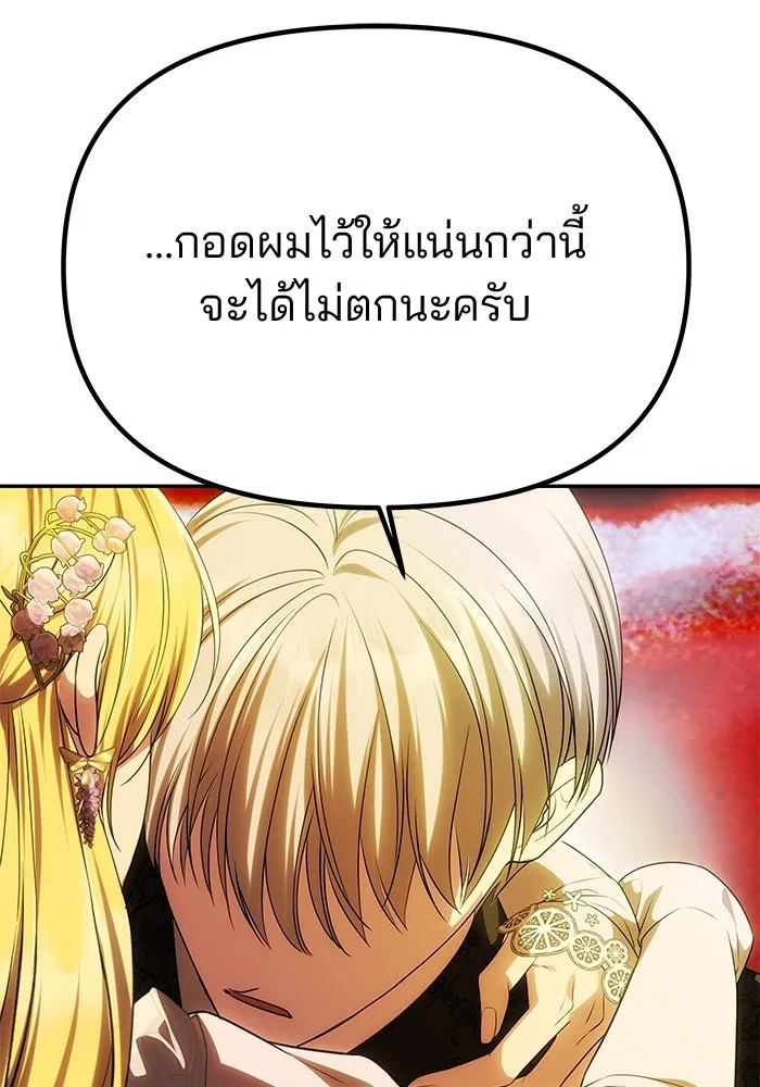 เกมรักจับสามี ตอนที่ 48 รูปที่ 128