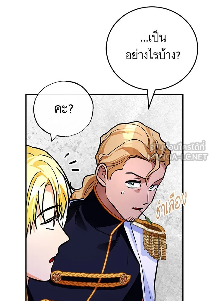 บุตรีดยุกขอไม่แต่งงานbrกับหนุ่มในฝัน ตอนที่ 105 รูปที่ 45