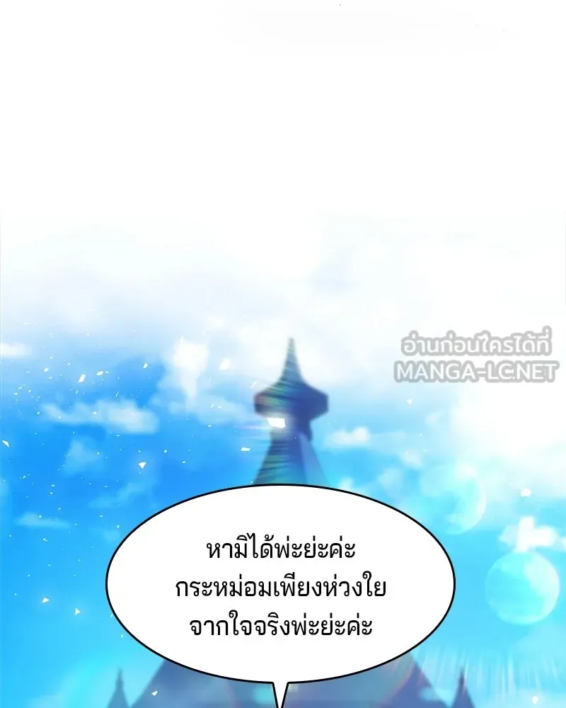 เจ้าชายแผนโบราณ ตอนที่ 9 รูปที่ 57