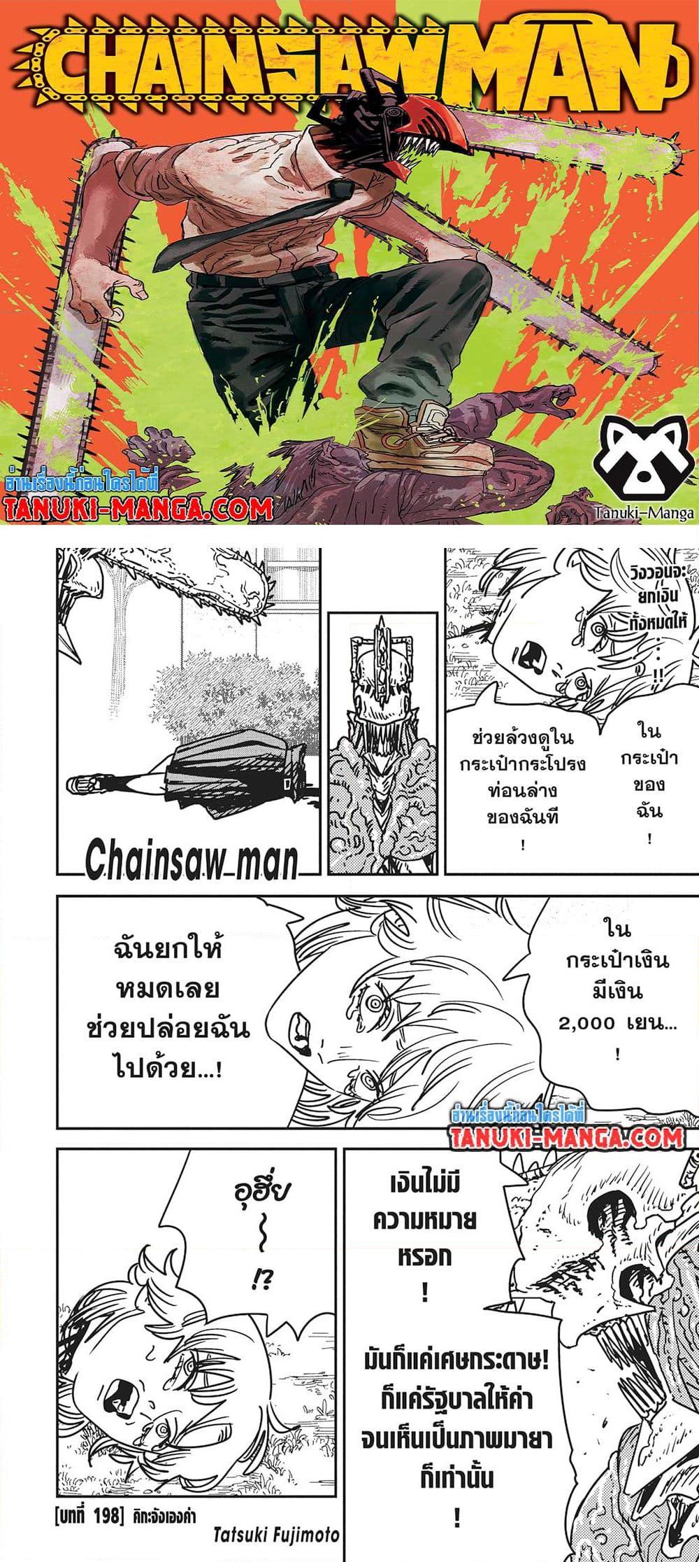 Manga-lc-com อ่านมังงะ อ่านการ์ตูน ออนไลน์ ฟรี Chainsaw Man ตอนที่ 1 2 3 4 5 6 7 8 9 10 11 12 13 14 ฟรี ไม่มีโฆษณา Manga-lc - อ่าน มังงะ อ่าน การ์ตูน ออนไลน์ อ่านมังงะ ฟรี