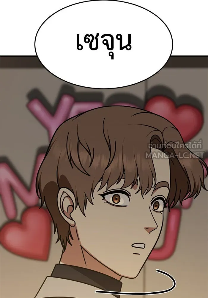 ช่วยเปลี่ยนฉันที ตอนที่ 230. ซีซัน 2 โจเยบิน 12 รูปที่ 30