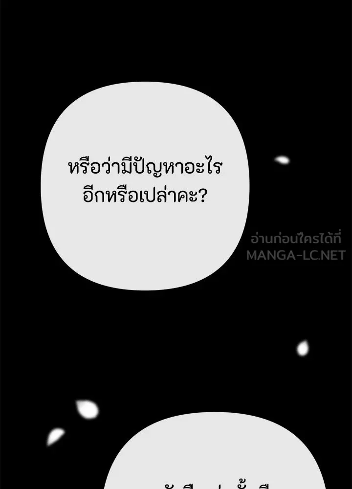 องค์ชายผู้อื้อฉาว ตอนที่ 103 รูปที่ 60