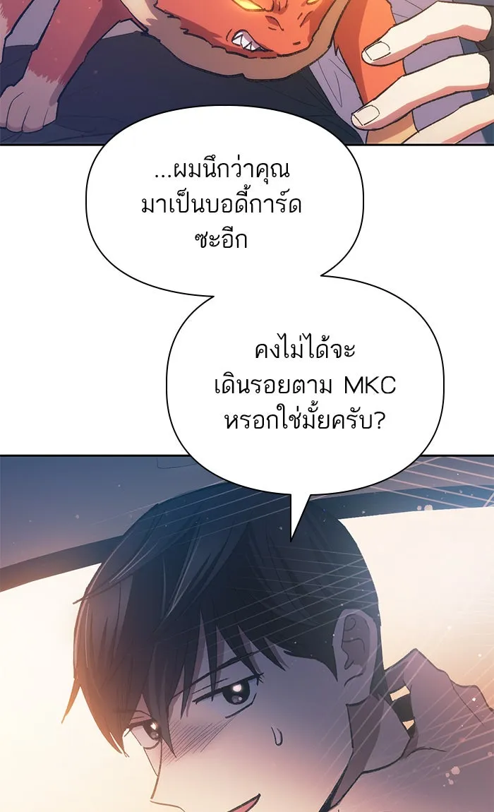 My S-Class Hunters ตอนที่ 47 ก่อนอื่นก็เดต (2) รูปที่ 47