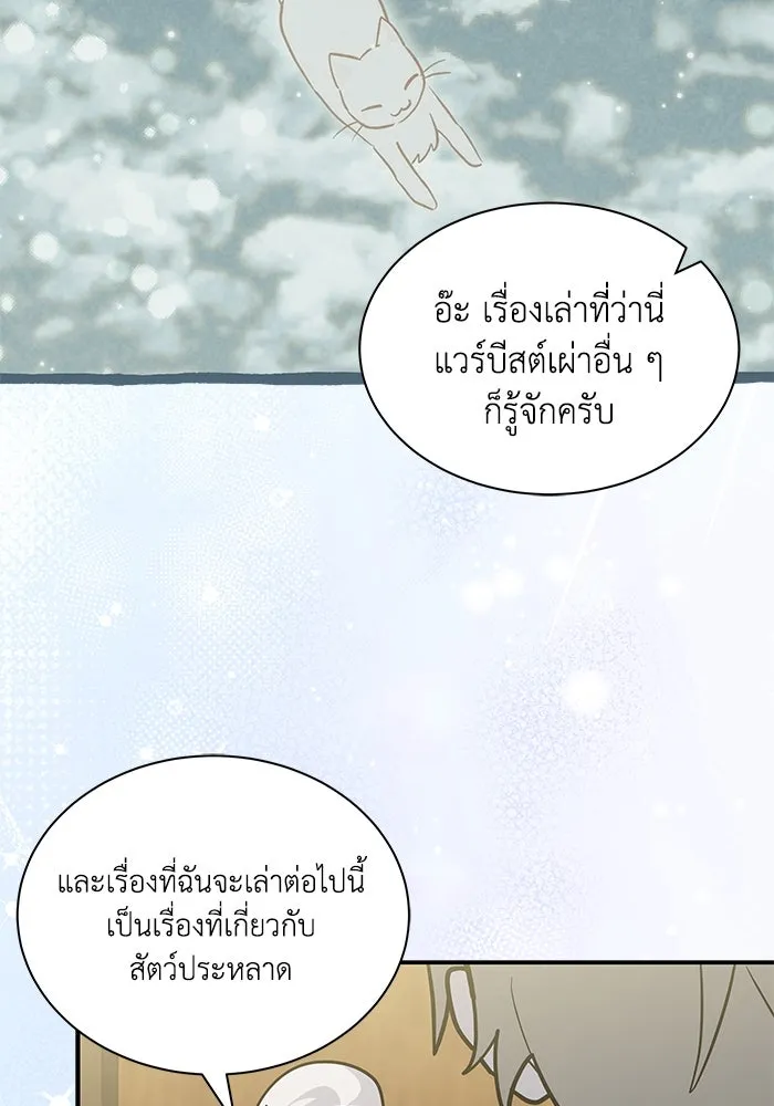 แมวน้อยในรังหมาป่า ตอนที่ 68 รูปที่ 71
