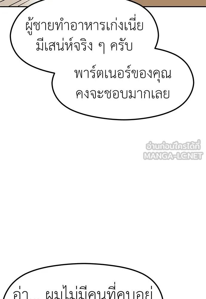 ถ่านไฟเราไม่เก่าเลย ตอนที่ 20 รูปที่ 48