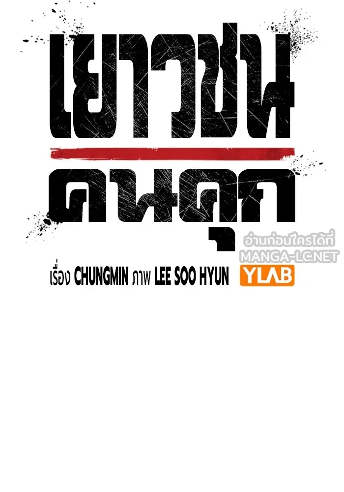 เยาวชนคนคุก ตอนที่ 22 รูปที่ 39