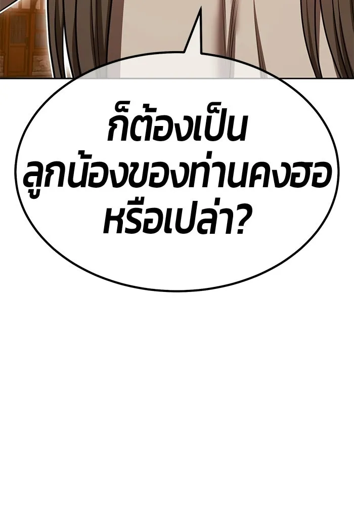 +99 ท่อนไม้พร้อมบวก ตอนที่ 120 ฮันซารัง (3) รูปที่ 223