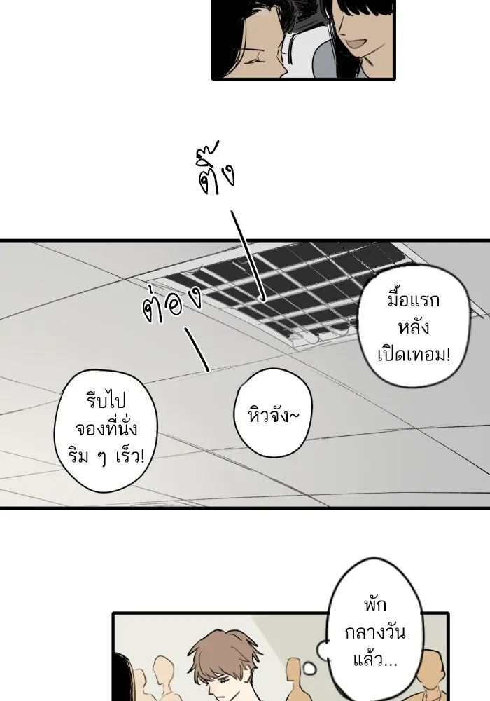 ฉันเปล่าร้องไห้ซะหน่อย ตอนที่ 32 รูปที่ 8