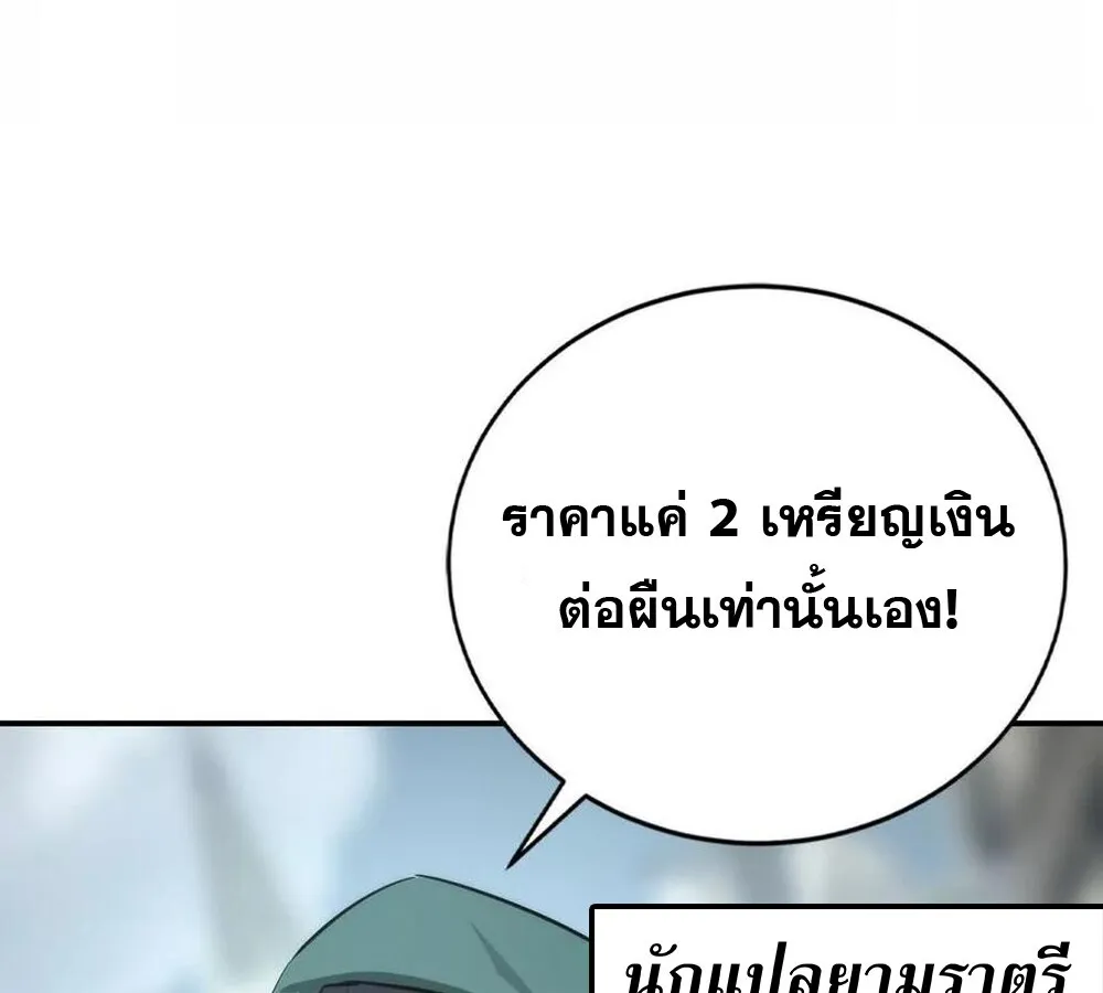 Unparalleled in the Online Gaming World ยอดคน ณ โลกออนไลน_ ตอนที่ ตอนที่ 27 รูปที่ 119