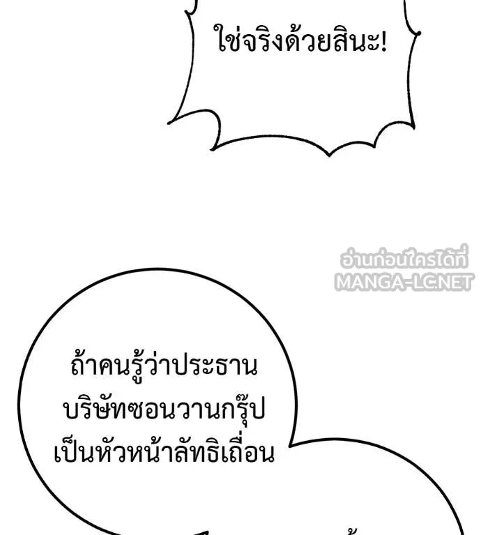 เรียกฉันว่าพระเจ้า ตอนที่ 58 รูปที่ 93