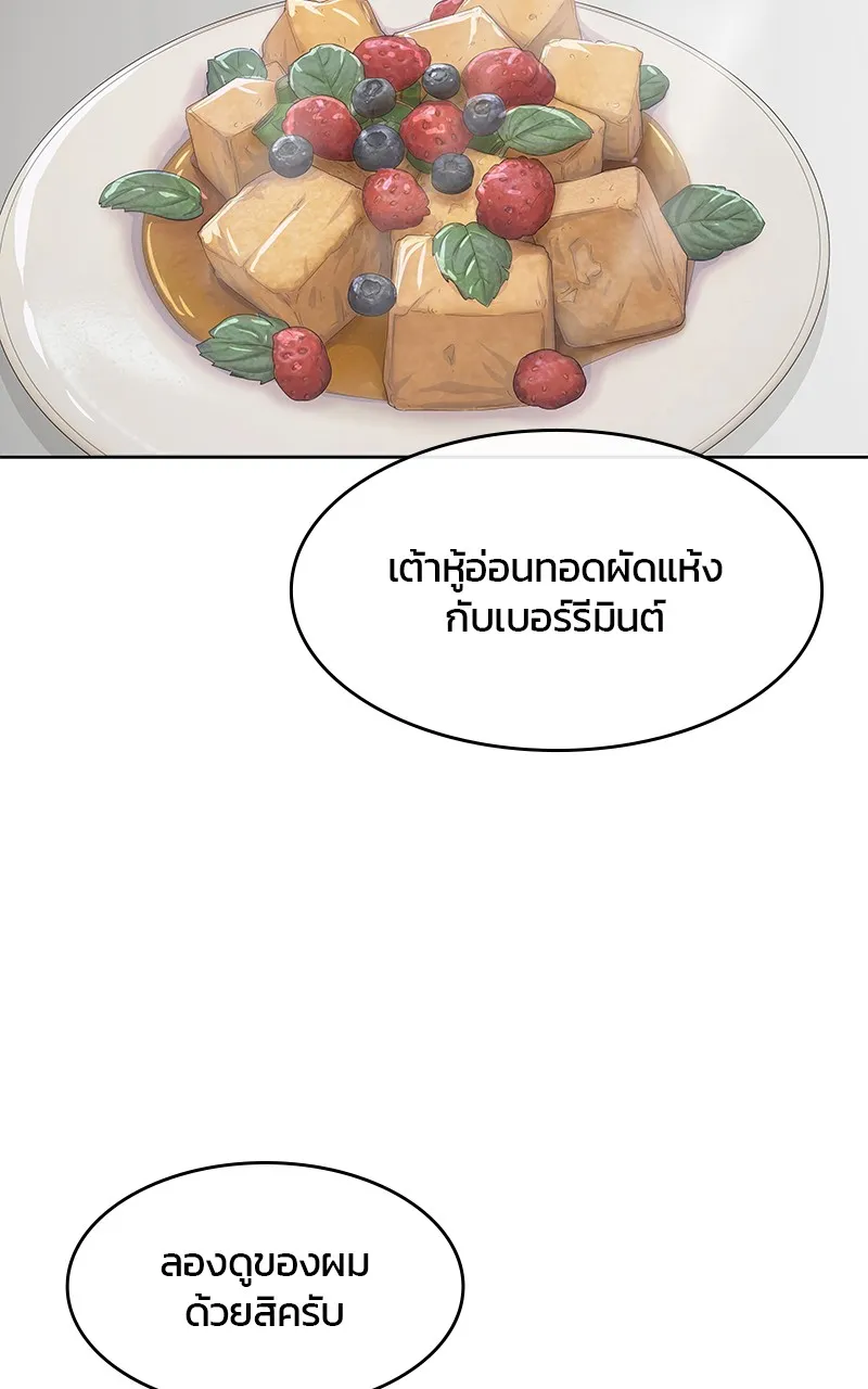 บันทึกครัวค่ายทหาร ตอนที่ 204 รูปที่ 98