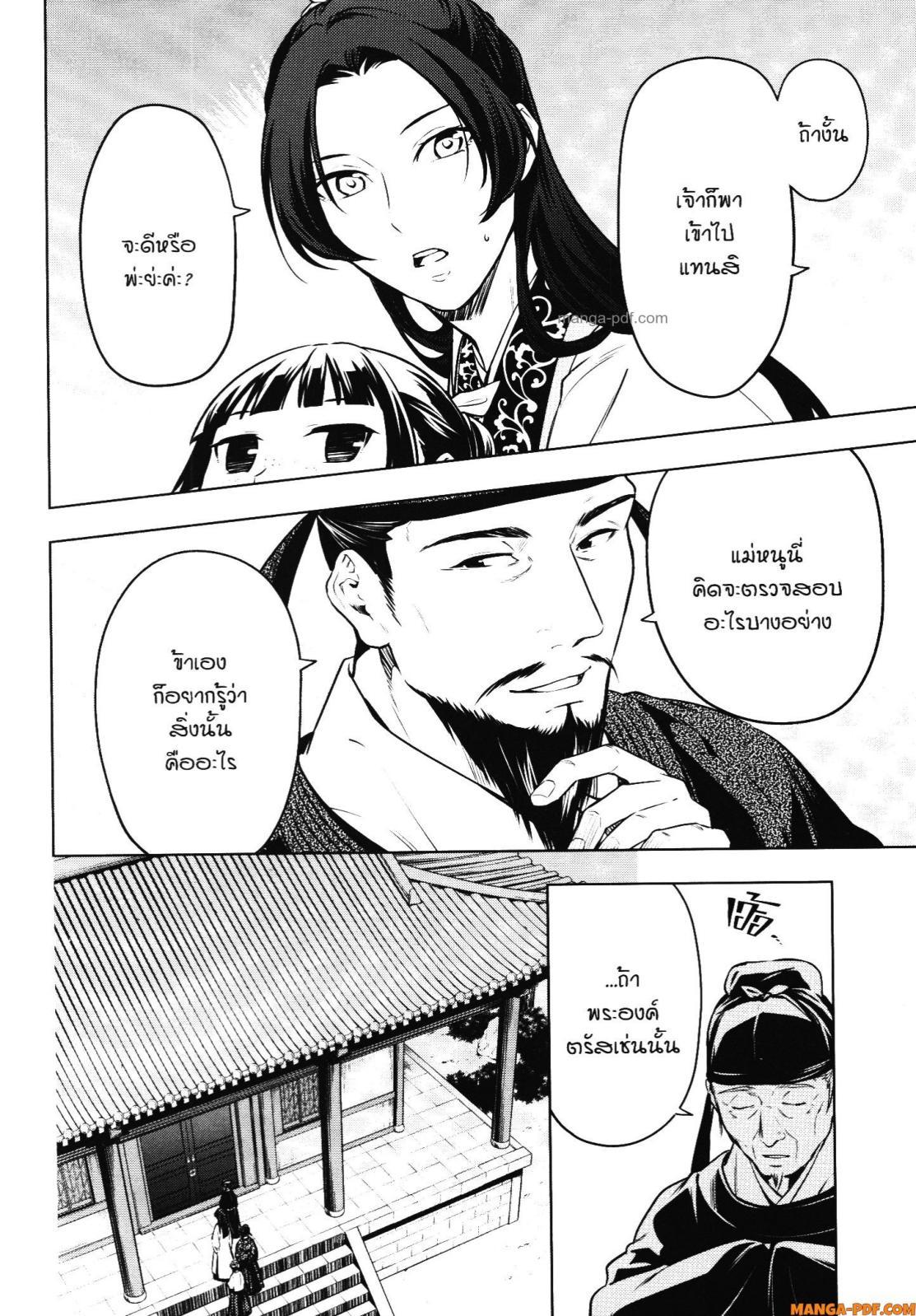 Manga-lc-com อ่านมังงะ อ่านการ์ตูน ออนไลน์ ฟรี Kusuriya no Hitorigoto ตอนที่ 1 2 3 4 5 6 7 8 9 10 11 12 13 14 ฟรี ไม่มีโฆษณา Manga-lc - อ่าน มังงะ อ่าน การ์ตูน ออนไลน์ อ่านมังงะ ฟรี