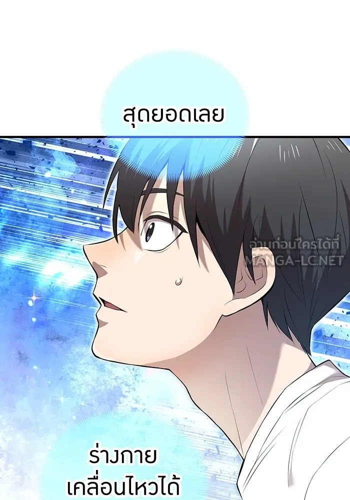 ฮันเตอร์สกิลโกง ตอนที่ 4 เหนือชั้น รูปที่ 90