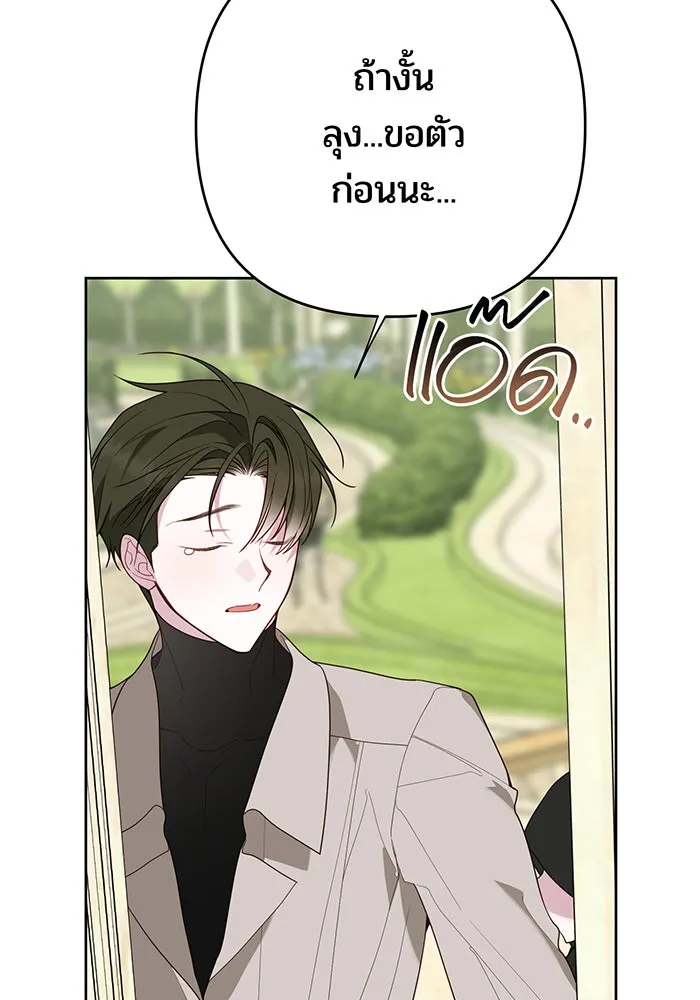 หนูน้อยทรราช ตอนที่ 88 รูปที่ 76