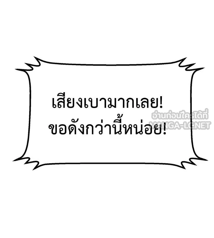 เรียกฉันว่าพระเจ้า ตอนที่ 29 รูปที่ 138