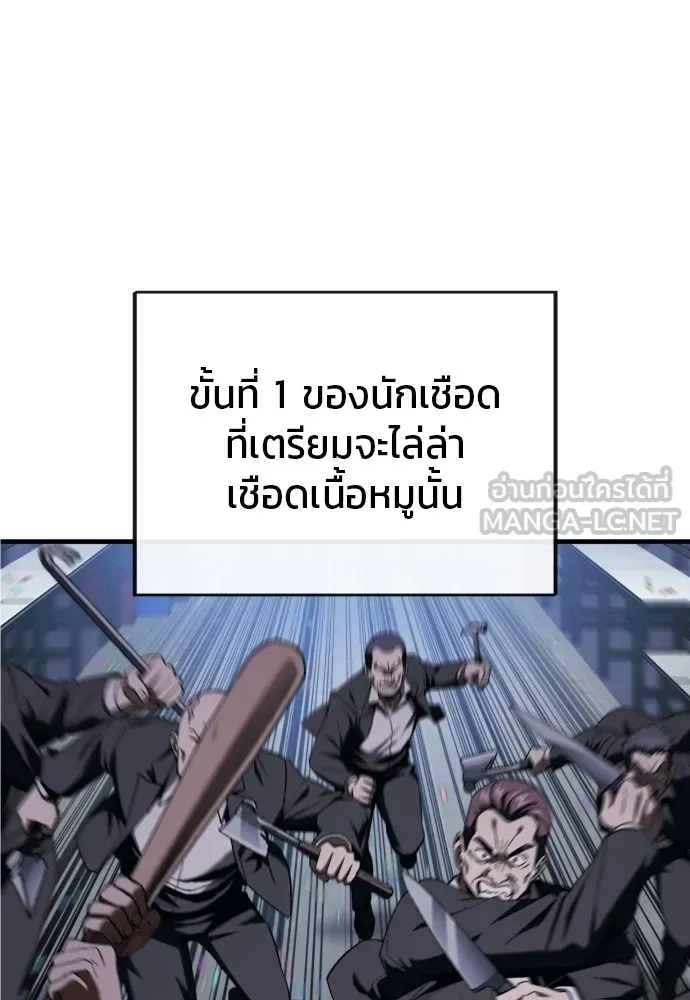 สนิมเชือดเลือดสาด ตอนที่ 5 รูปที่ 42