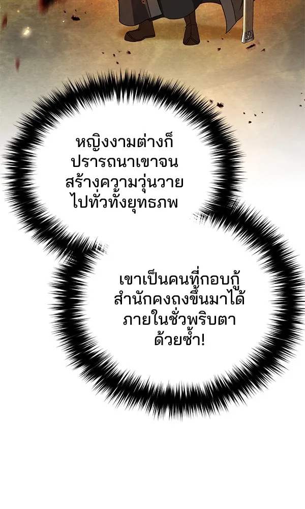 พอแล้วขันที อยากมีเจ้าโลก ตอนที่ 3 รูปที่ 40