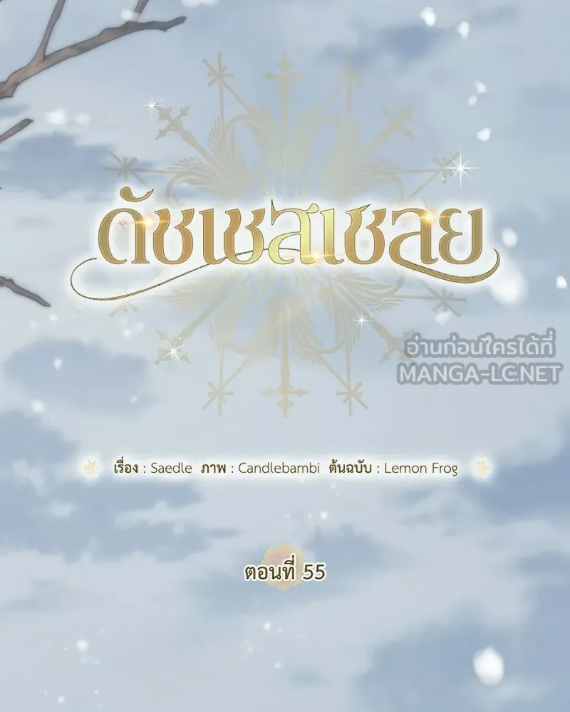 ดัชเชสเชลย ตอนที่ 55 รูปที่ 18