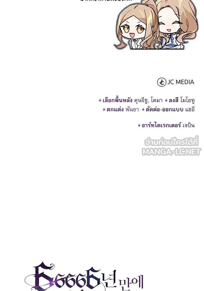 จอมเวทเกิดใหม่ในรอบ 66666 ปี ตอนที่ 57 (ตอนจบซีซัน 1) รูปที่ 141