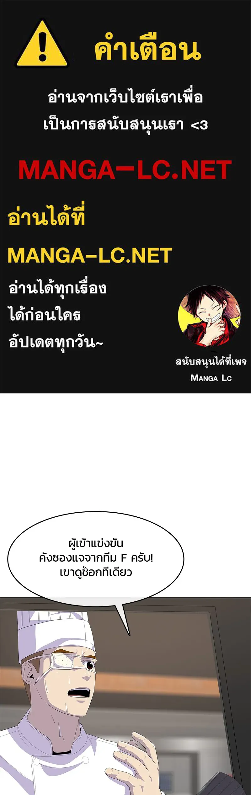 บันทึกครัวค่ายทหาร ตอนที่ 210 รูปที่ 1