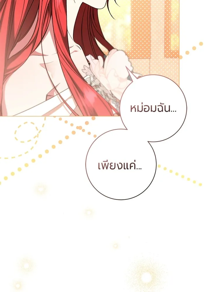 แด่ดยุกผู้สมบูรณ์แบบ ตอนที่ 30 รูปที่ 46