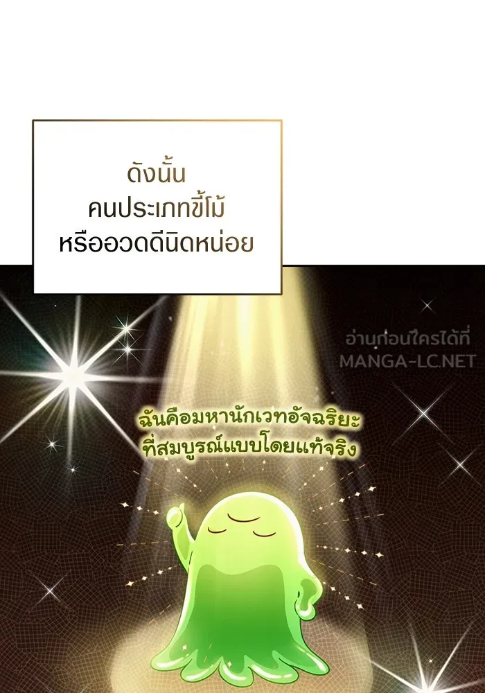 เชื่อเถอะ ฉันเป็นฮันเตอร์ห่วยแตก ตอนที่ 22 รูปที่ 90