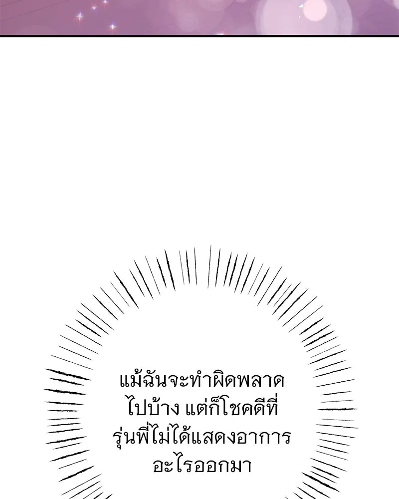 อนาคตพบรัก ตอนที่ 5 รูปที่ 101