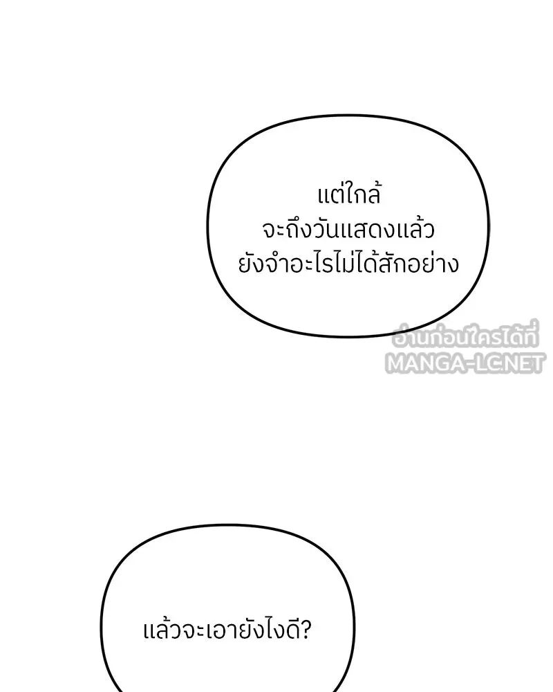 ย้อนเวลามาเป็นมักเน่ ตอนที่ 45 รูปที่ 96