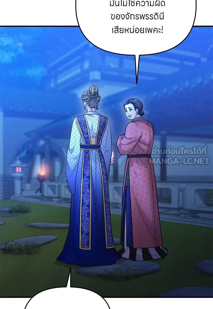 ข้าเนี่ยนะเป็นพระสนม ตอนที่ 49 ยกเว้นคนนั้น รูปที่ 78