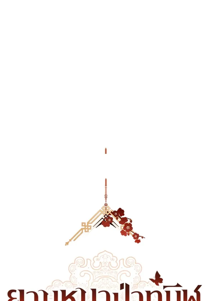 ยามหมาป่าทมิฬเพรียกหา ตอนที่ 5 รูปที่ 35