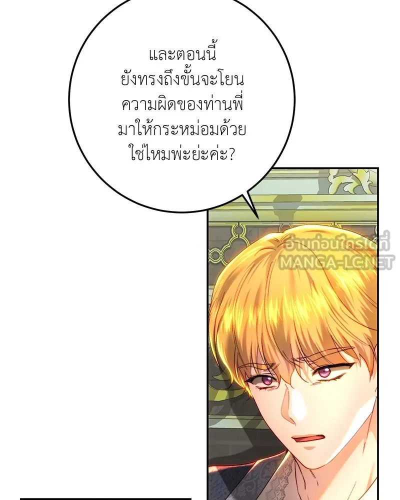 เจ้าหญิงคลั่งแห่งวังหลวง ตอนที่ 82 รูปที่ 9