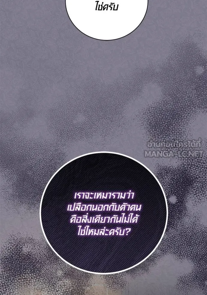 ออร่าดาราอัจฉริยะ ตอนที่ 50 รูปที่ 69