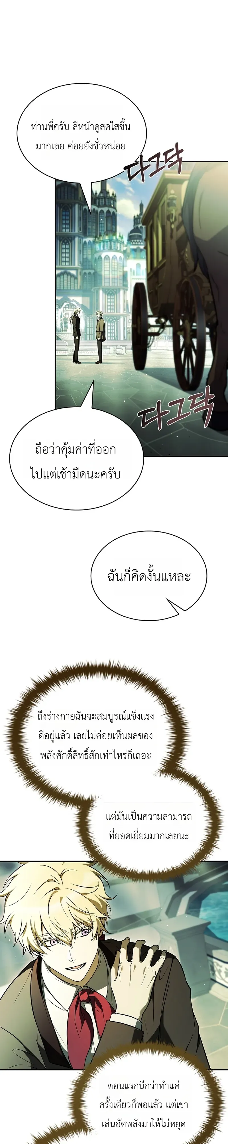 To Hell with Being Heir_ I_m going to Heal ช_างห_วตำแหน_งทายาทส_ ฉ_นขอไปใช_ช_ว_ตช_ลๆด_กว_า ตอนที่ ตอนที่ 12 รูปที่ 43