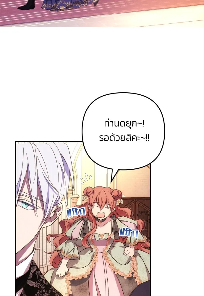 ฉันจะจีบท่านดยุกแดนเหนือ ตอนที่ 6 รูปที่ 28