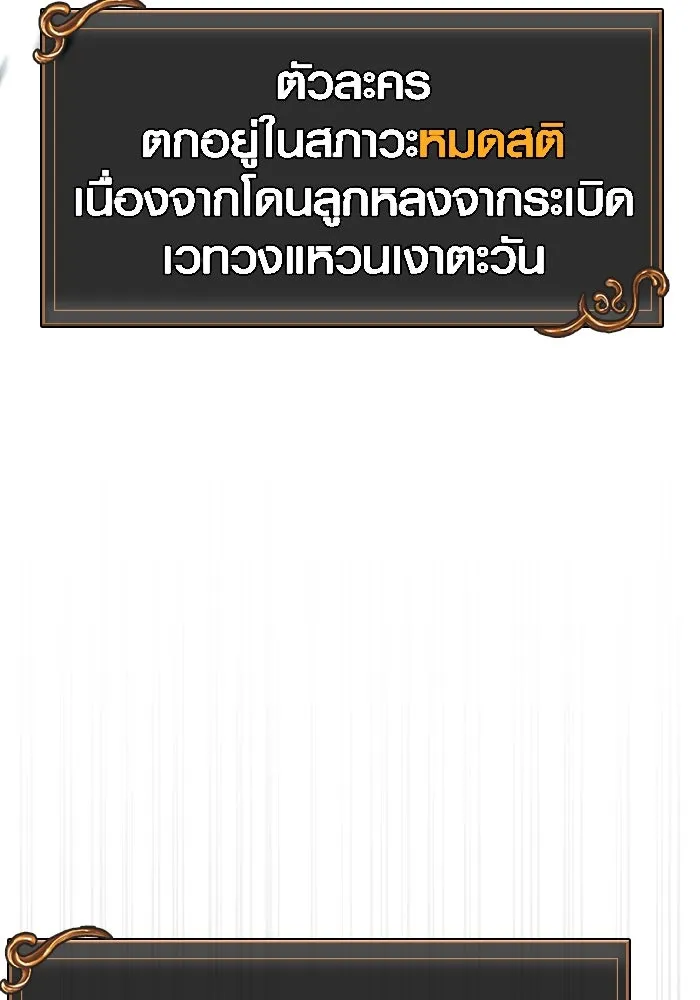 เอาชีวิตรอดในเกมฉบับคนเถื่อน ตอนที่ 30 รูปที่ 155