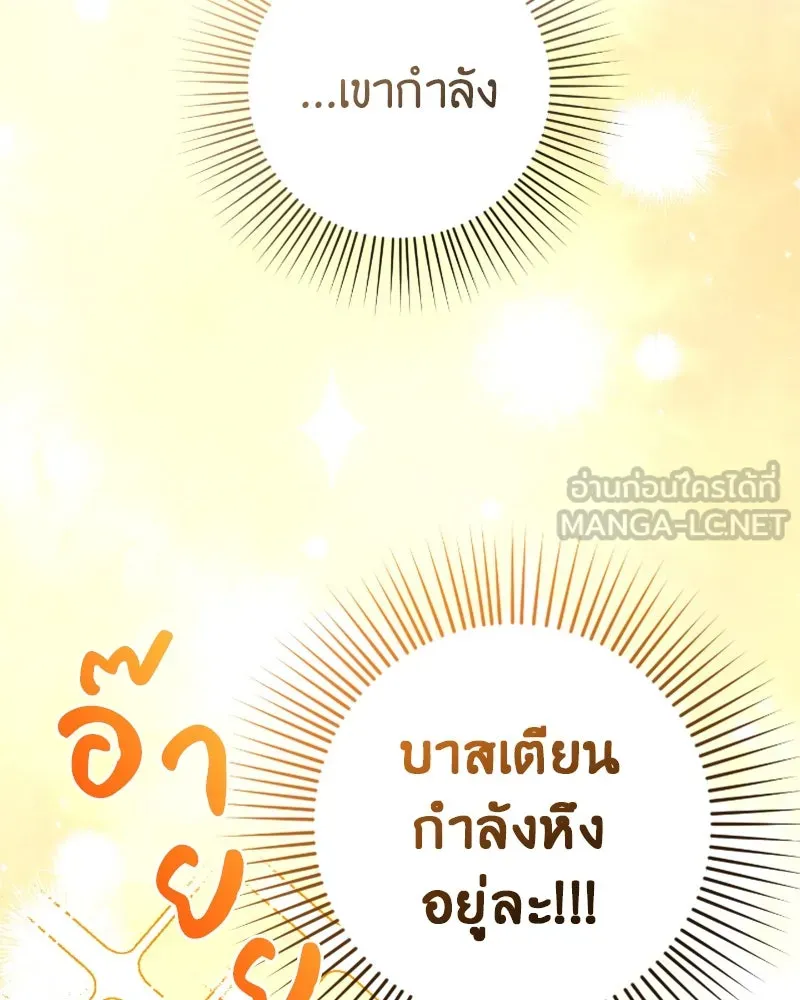 ภารกิจไล่ตามลุค บีเชล ตอนที่ 48 รูปที่ 60