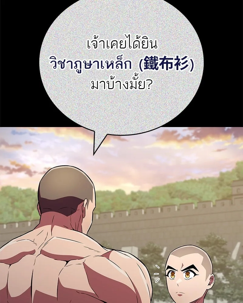 สุดยอดเทรนเนอร์แห่งยุทธภพ ตอนที่ 22 คนที่บ้าดีเดือดกว่าข้า รูปที่ 95