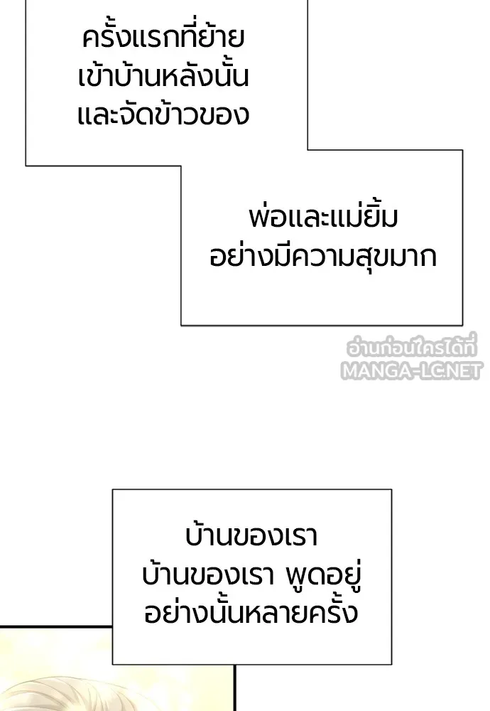 ยอดสถาปนิกผู้พิทักษ์อาณาจักร ตอนที่ 58 รูปที่ 93
