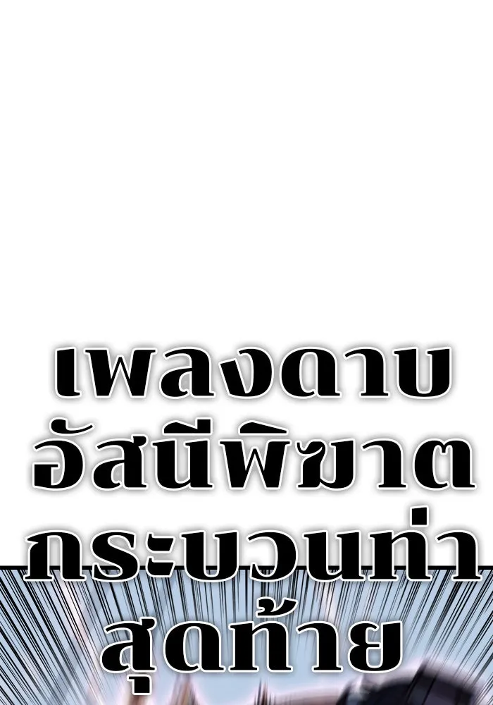 ดาบแห่งจักรพรรดิ ตอนที่ 4 รูปที่ 113