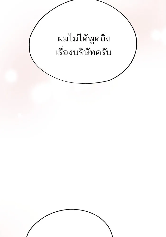 ความรักของอิซอบ ตอนที่ 66 รูปที่ 68