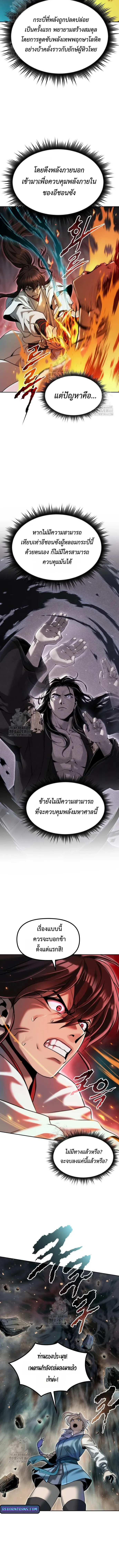 Chronicles of the Demon Faction ตำนานการเก_ดใหม_ในล_ทธ_มาร ตอนที่ ตอนที่ 140 รูปที่ 2