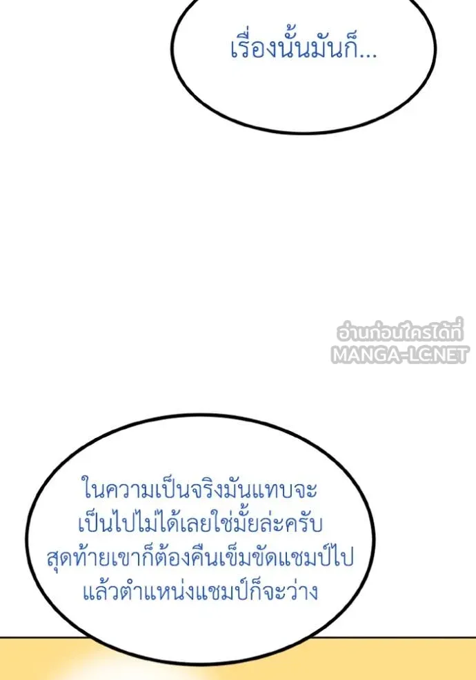 ราชาแห่งอ็อกทากอน ตอนที่ 173 รูปที่ 30