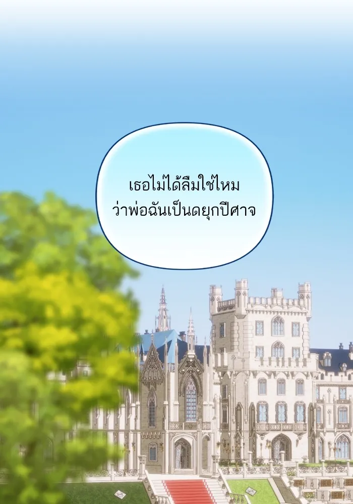 บุตรสาวของดยุกปีศาจ ตอนที่ 134 รูปที่ 41
