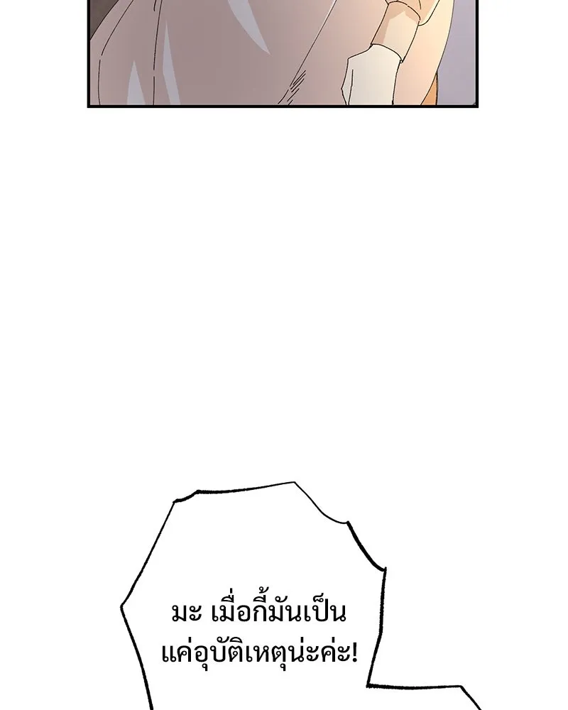 อนาคตพบรัก ตอนที่ 19 รูปที่ 107