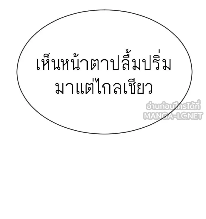 ยุคแห่งยอดมนุษย์ ตอนที่ 50 รูปที่ 21