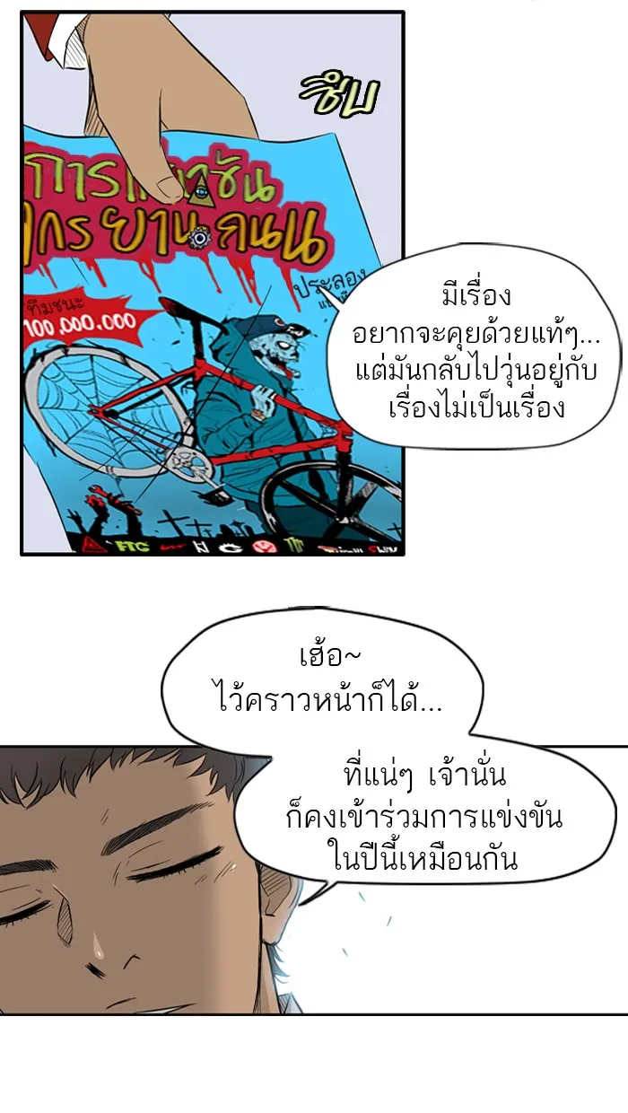 ปั่นสู้ฝันbrWind Breaker ตอนที่ 26 รูปที่ 47